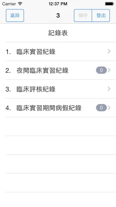 全日制普通科護理學高級文憑(HDNSGF)应用截图