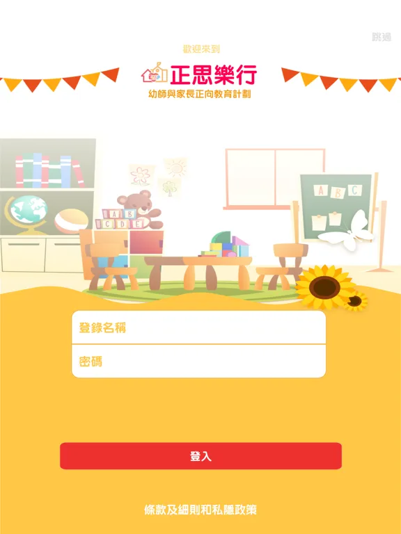 Tangkapan layar 正思樂行 iPad 