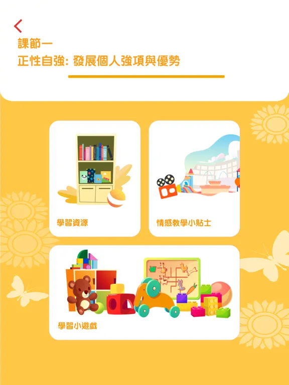 Tangkapan layar 正思樂行 iPad 