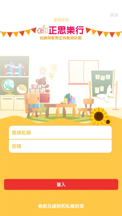 Tangkapan layar 正思樂行