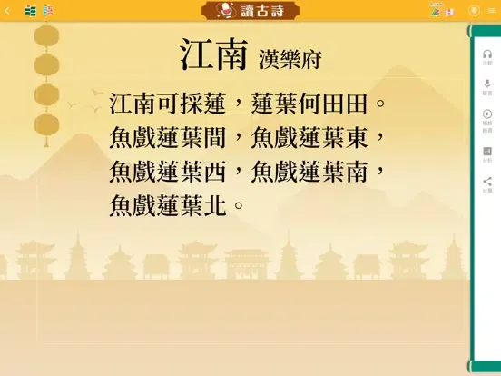 Capturas de pantalla de 樂遊古詩 iPad 