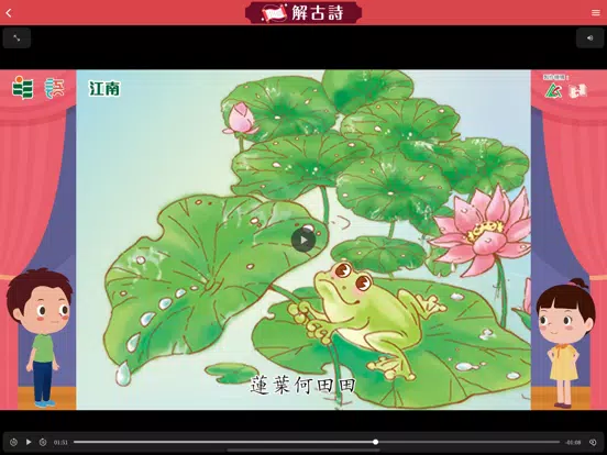 樂遊古詩 iPad  Screenshots