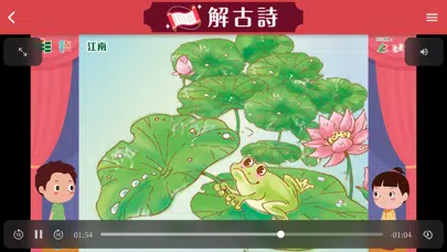 樂遊古詩 Screenshots