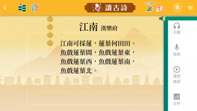 樂遊古詩 Screenshots