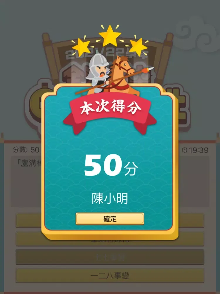 全港初中中國歷史文化問答比賽 iPad  スクリーンショット