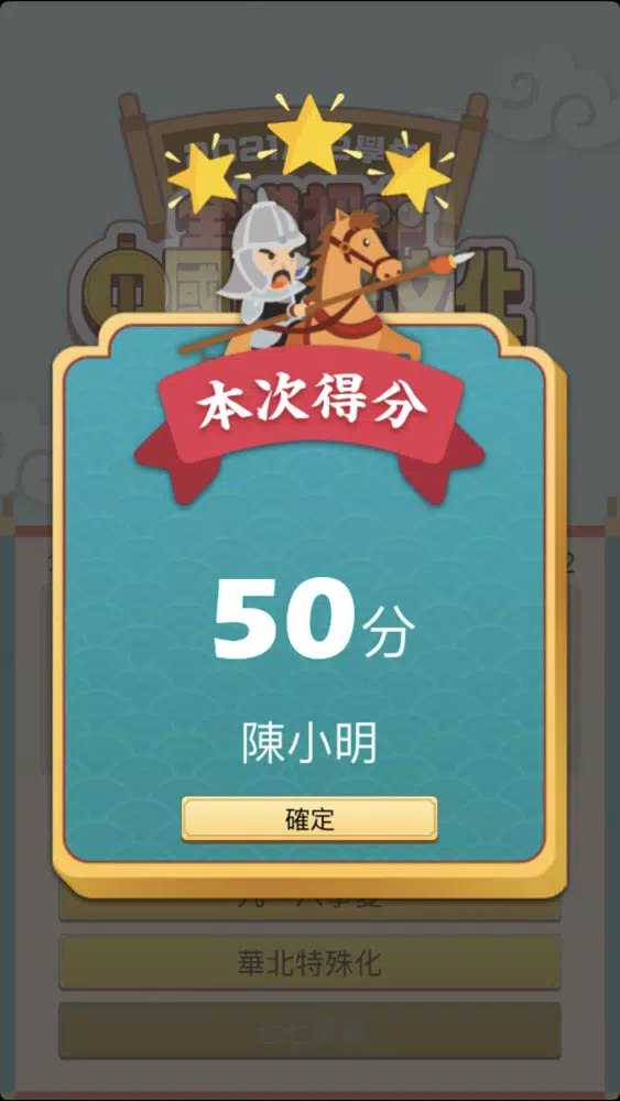 全港初中中國歷史文化問答比賽 Screenshots