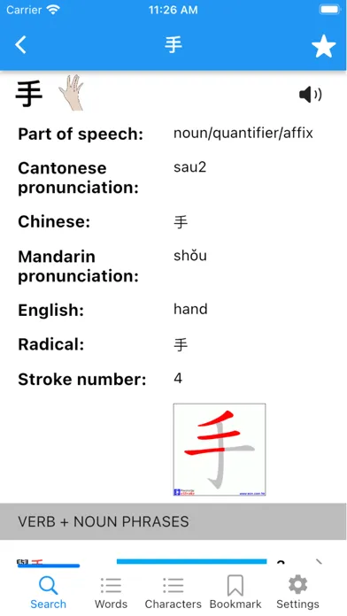 Learn Cantonese with Big Data स्क्रीनशॉट