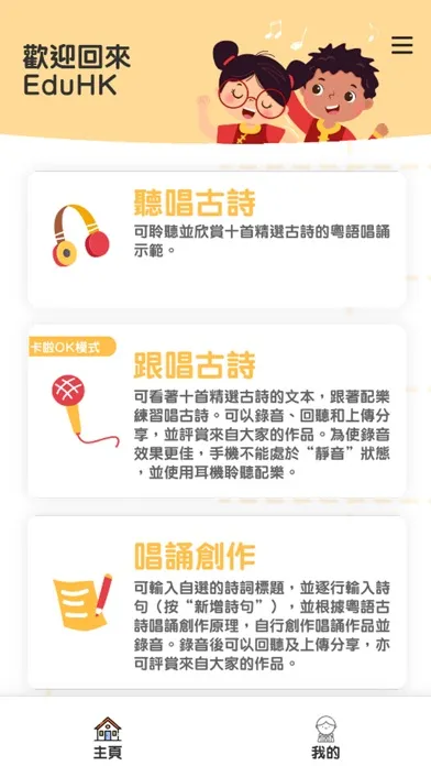古詩粵唱粵啱Key Screenshots