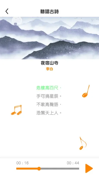 古詩粵唱粵啱Key Screenshots