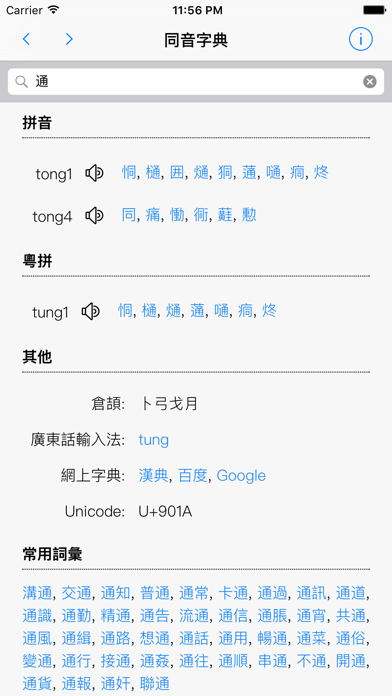 同音字典 Screenshots