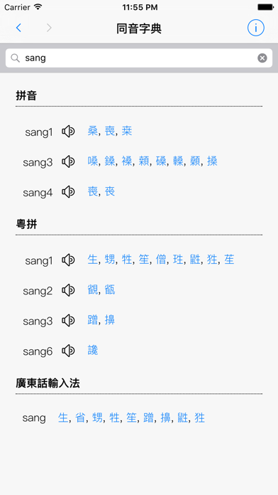 同音字典 Screenshots