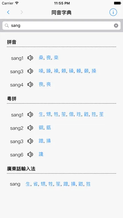 Tangkapan layar 同音字典