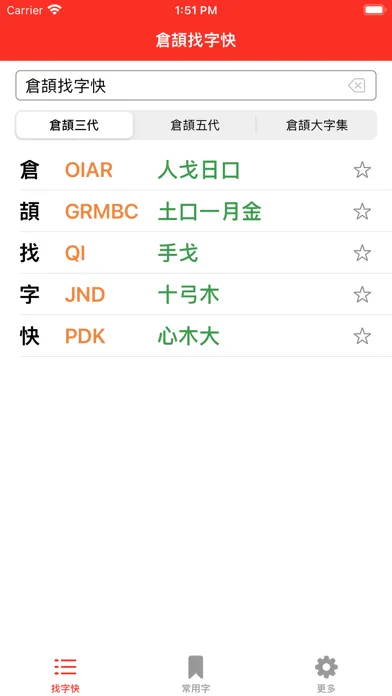 CJ Lookup 倉頡找字快 سکرین شاٹس