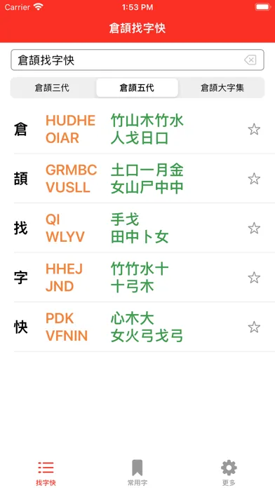 CJ Lookup 倉頡找字快 سکرین شاٹس