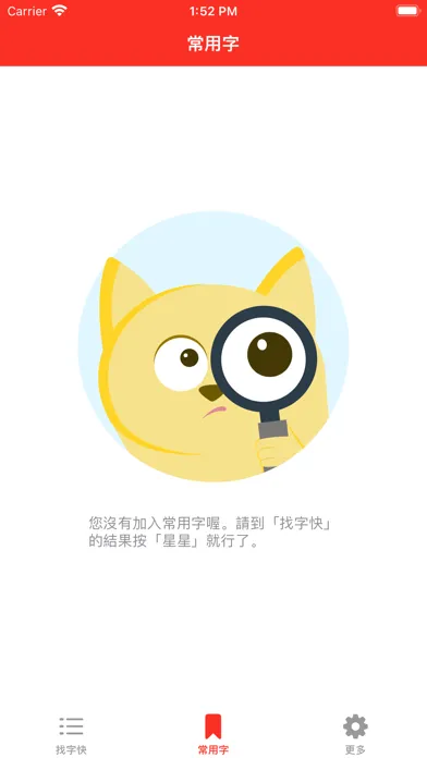 CJ Lookup 倉頡找字快 سکرین شاٹس