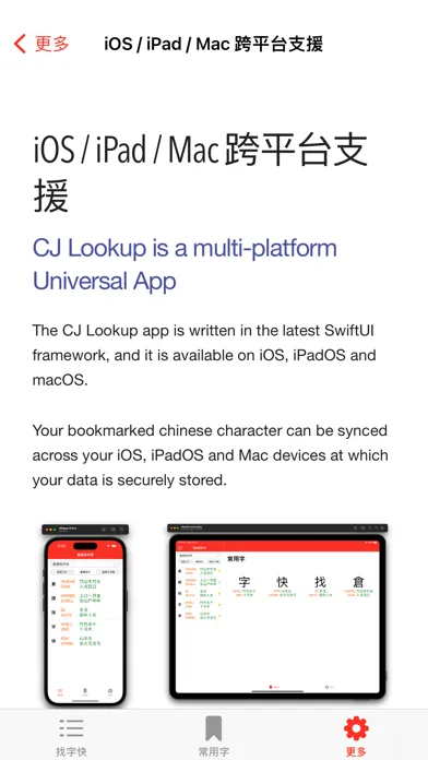 CJ Lookup 倉頡找字快 سکرین شاٹس