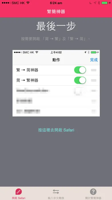 繁簡網頁轉換神器 by Fleur Hong Kong Florist Screenshots