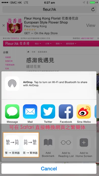 繁簡網頁轉換神器 by Fleur Hong Kong Florist Screenshots