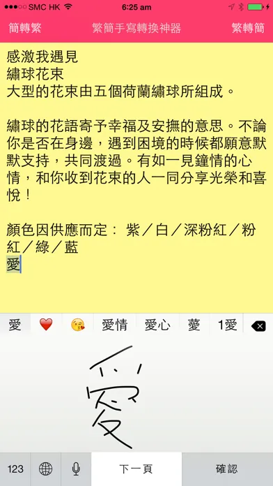 繁簡網頁轉換神器 by Fleur Hong Kong Florist Screenshots