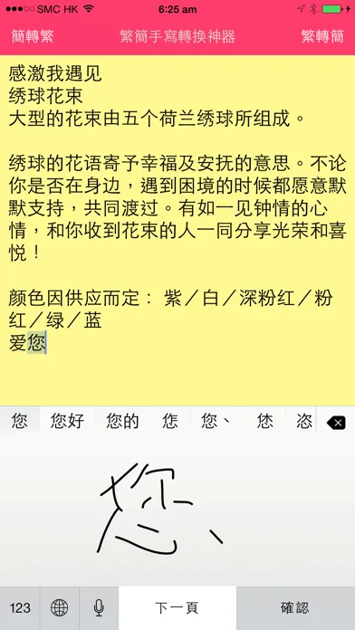 繁簡網頁轉換神器 by Fleur Hong Kong Florist Screenshots