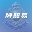 HKP e-Licence