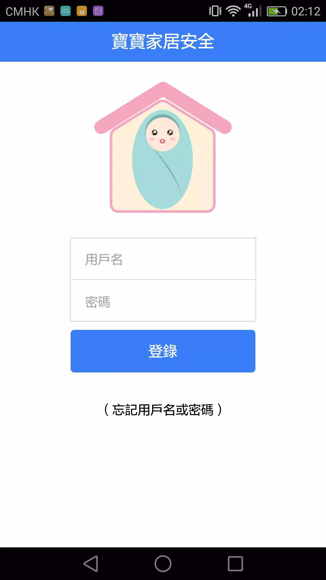 寶寶家居安全 Screenshots