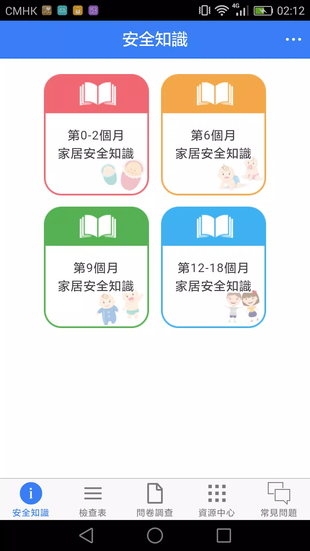 寶寶家居安全 Screenshots