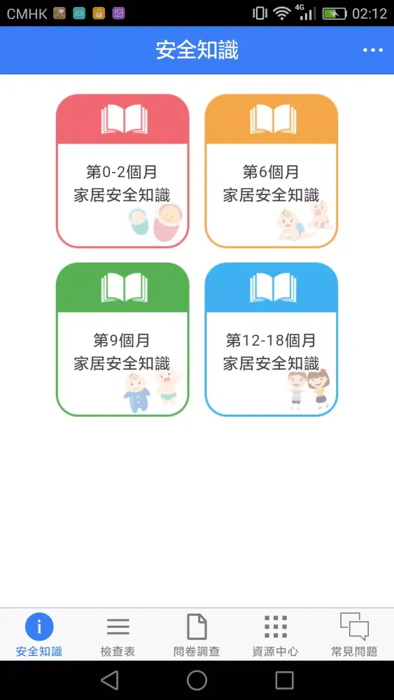 寶寶家居安全 Ekran Görüntüleri