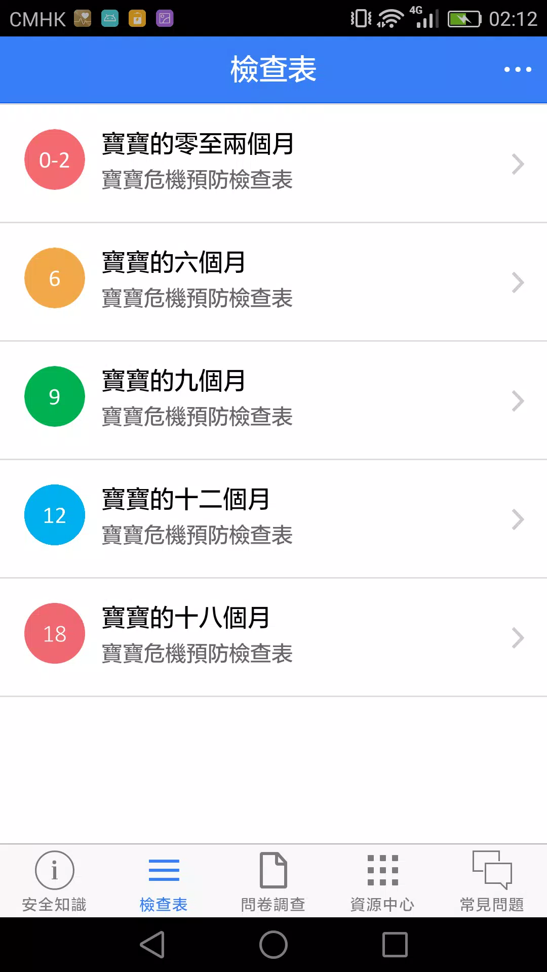 寶寶家居安全 Screenshots