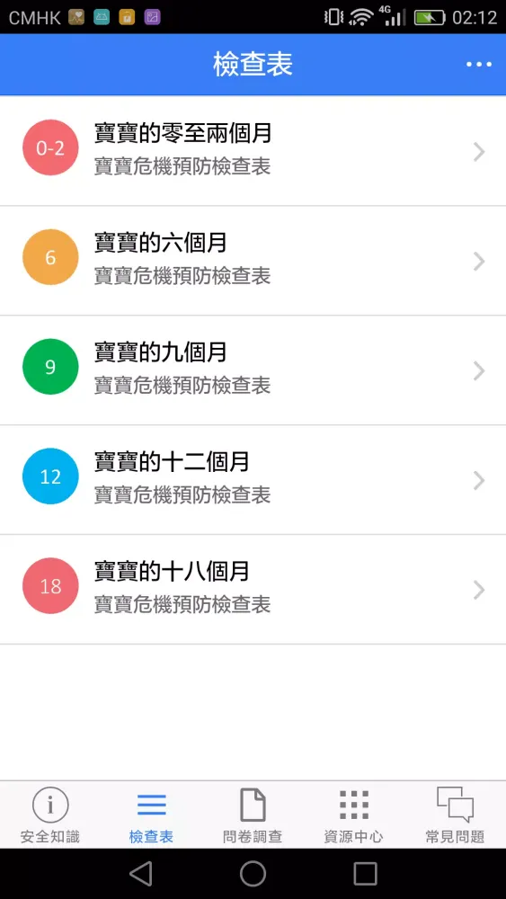 寶寶家居安全 Ekran Görüntüleri