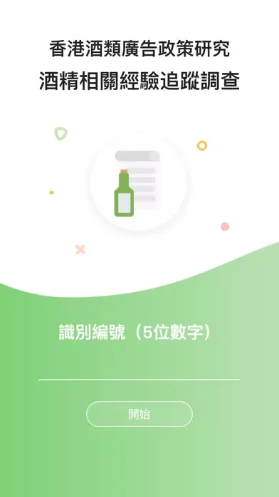 ภาพหน้าจอของ 港大飲酒研究