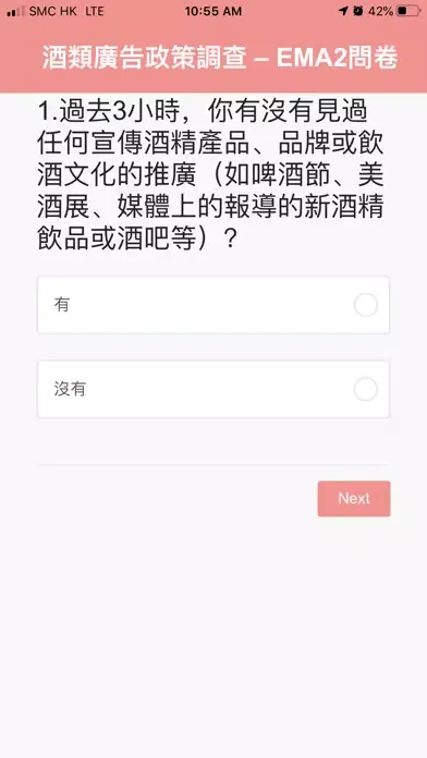 ภาพหน้าจอของ 港大飲酒研究