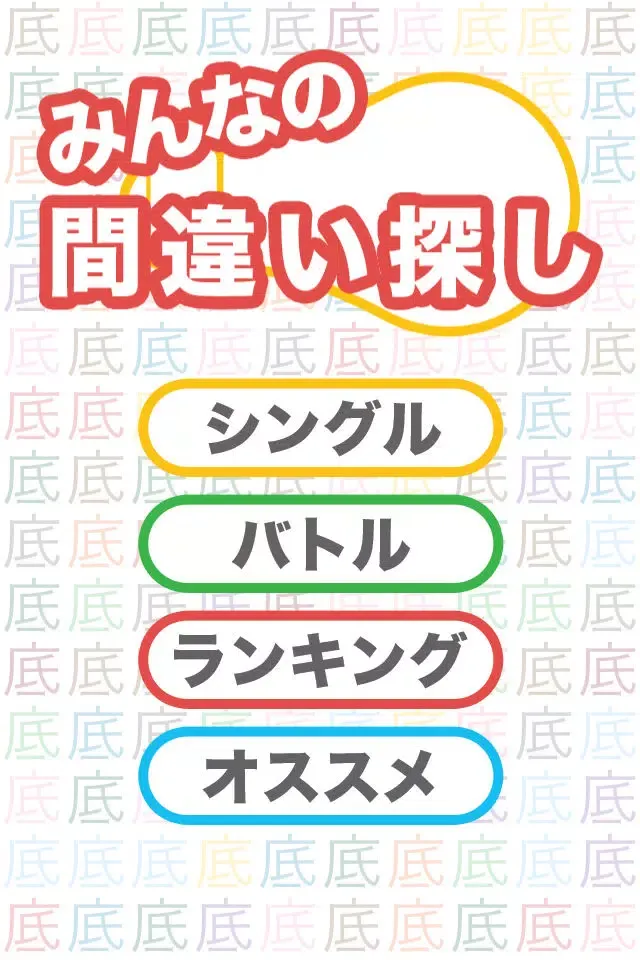 Find the Difference Together應用截圖