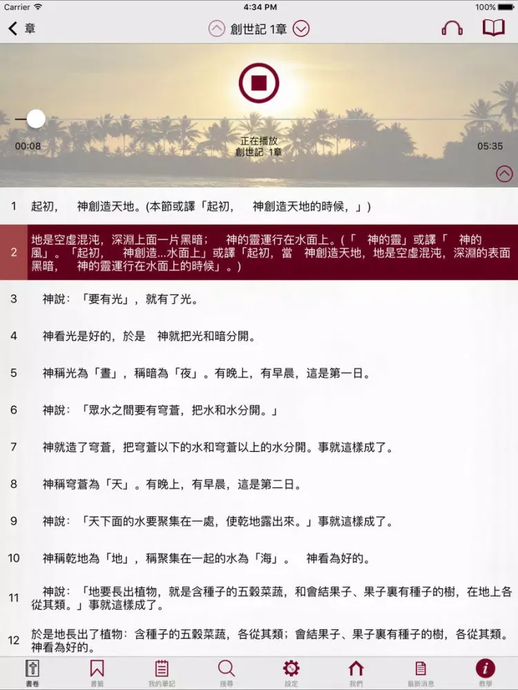 和合本修訂版聖經 RCUV 聆聽版 iPad  Screenshots