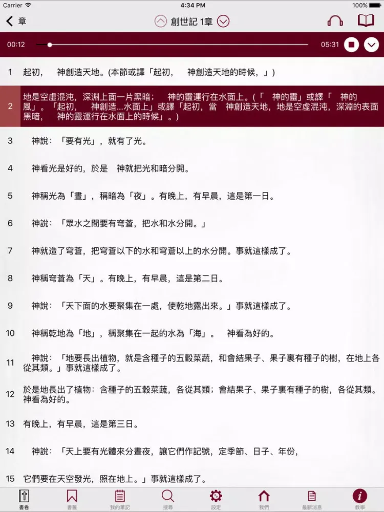和合本修訂版聖經 RCUV 聆聽版 iPad  Screenshots