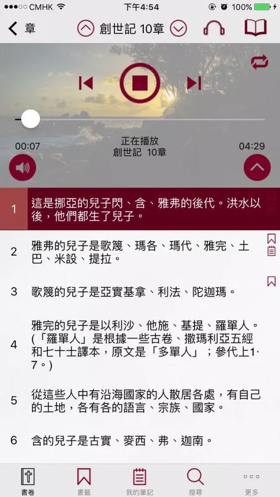 和合本修訂版聖經 RCUV 聆聽版 Screenshots