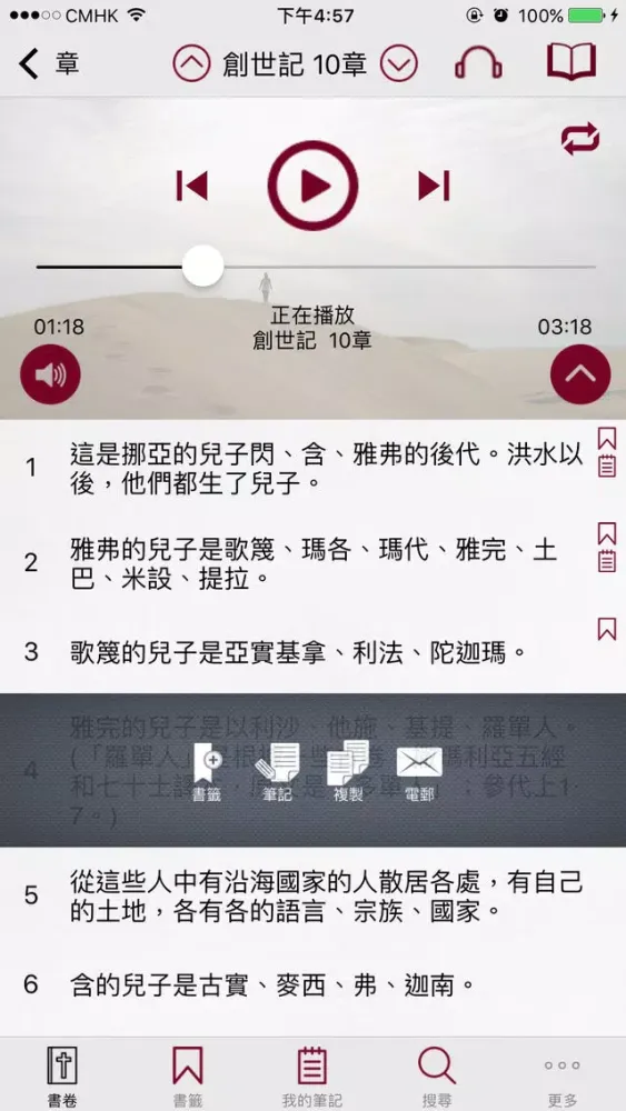 和合本修訂版聖經 RCUV 聆聽版 Screenshots
