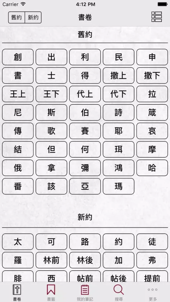 和合本修訂版聖經 RCUV 聆聽版 Screenshots
