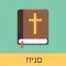 Hebrew English