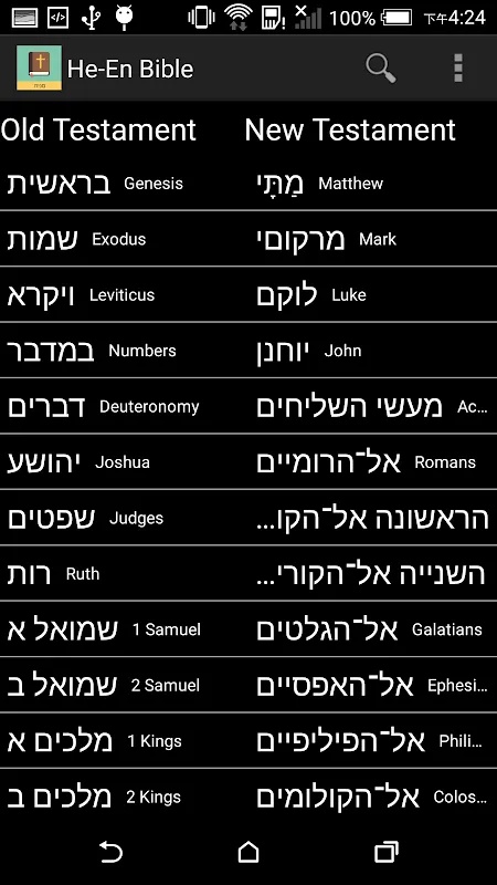 Hebrew English স্ক্রিনশট