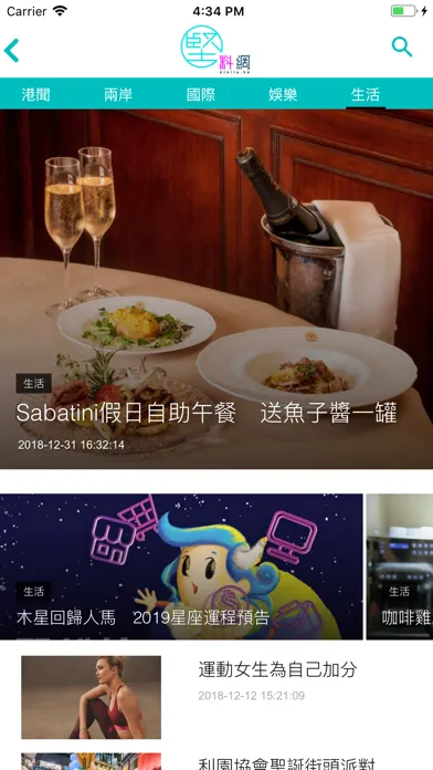堅料網 app スクリーンショット