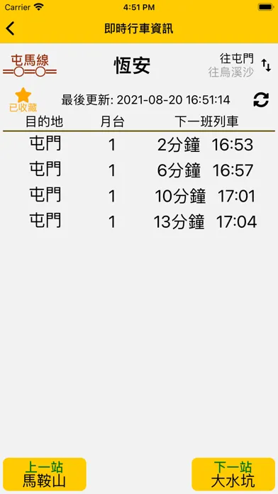 Скриншоты 港鐵到站時間 - MTR Arrival Time