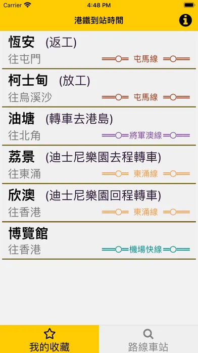 Скриншоты 港鐵到站時間 - MTR Arrival Time