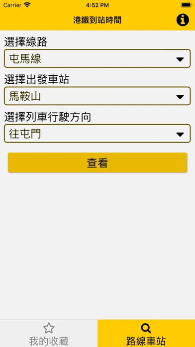 Скриншоты 港鐵到站時間 - MTR Arrival Time
