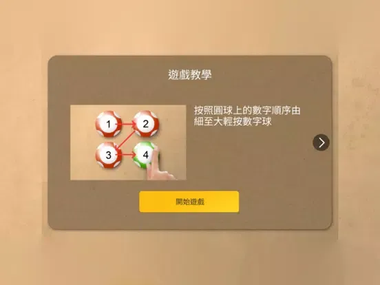 BrainUp 愛動腦 iPad  স্ক্রিনশট