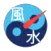 正宗风水罗盘 (专业版)