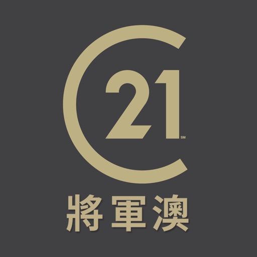 世紀21將軍澳