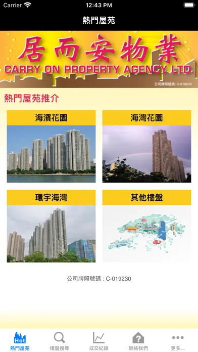 居而安物業 Screenshots