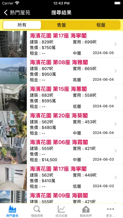 居而安物業 Screenshots