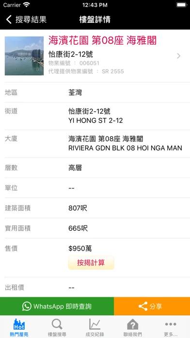 居而安物業 Screenshots